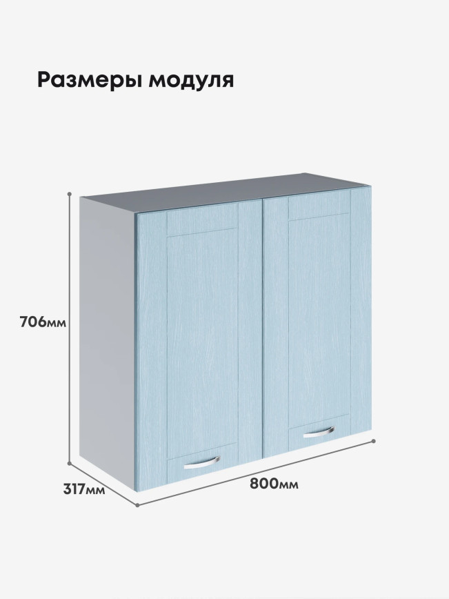 Модерн — Модерн_Ш800_Реалвуд скай_2.jpg