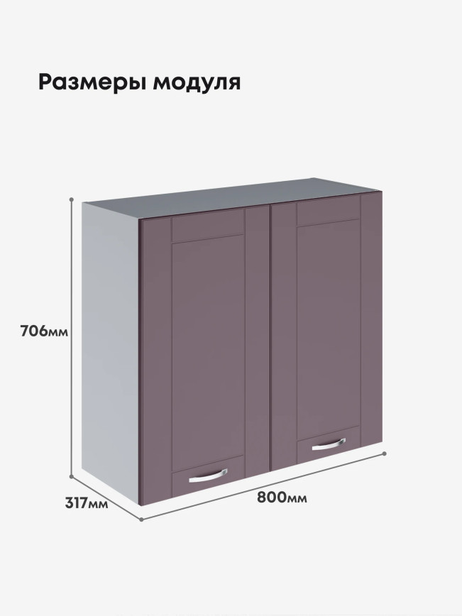 Модерн — Модерн_Ш800_Сирень софт_2.jpg