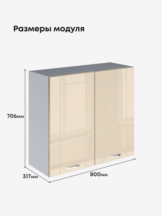 Модерн — Модерн_Ш800_Ваниль глянец_2.jpg