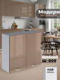 Модерн — Модерн_Ш800_Кофе с молоком_1.jpg
