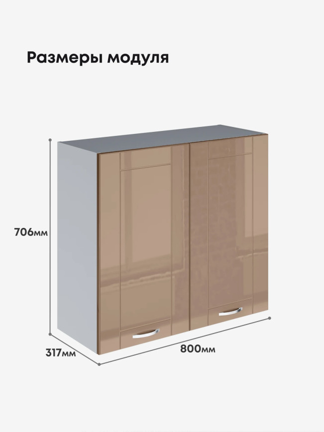 Модерн — Модерн_Ш800_Кофе с молоком_2.jpg