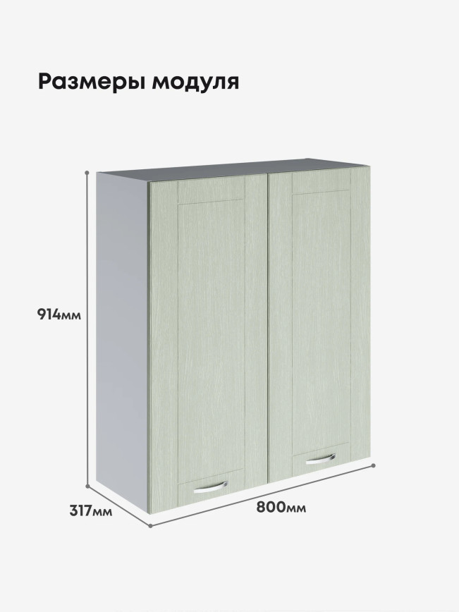 Модерн — Модерн_Ш800_Н9_Альберо Эвкалипт_2.jpg