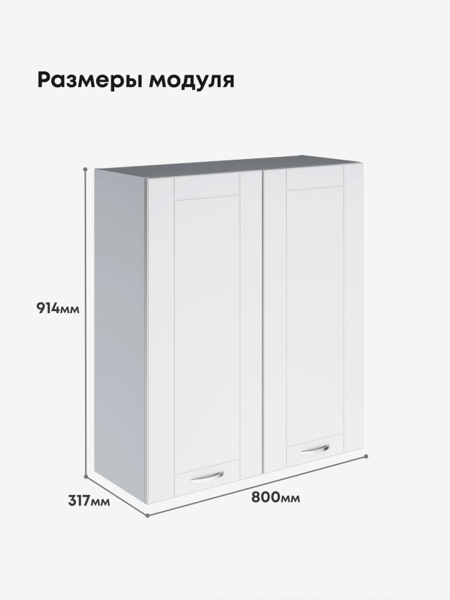 Модерн — Модерн_Ш800_Н9_Белый софт_2.jpg