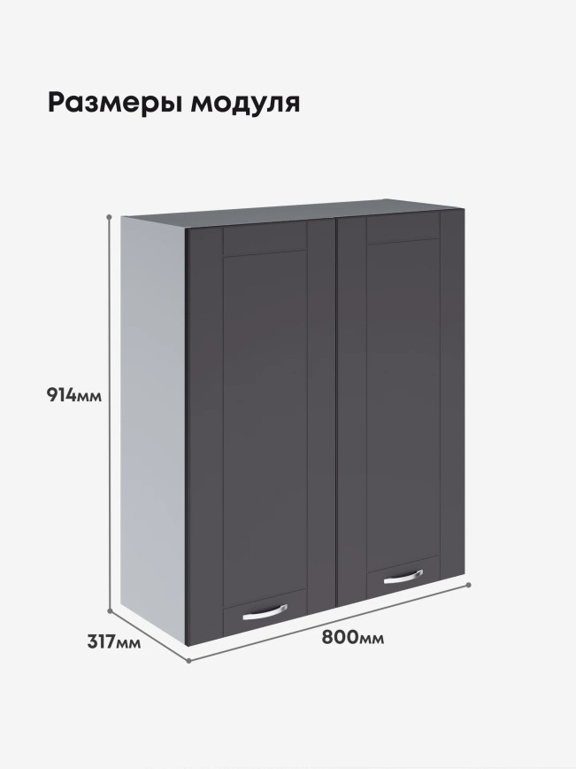 Модерн — Модерн_Ш800_Н9_Графит нубук_2.jpg