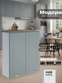 Модерн — Модерн_Ш800_Н9_Грин грей софт_1.jpg