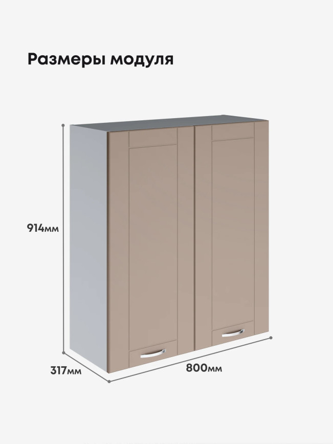 Модерн — Модерн_Ш800_Н9_Латте софт_2.jpg