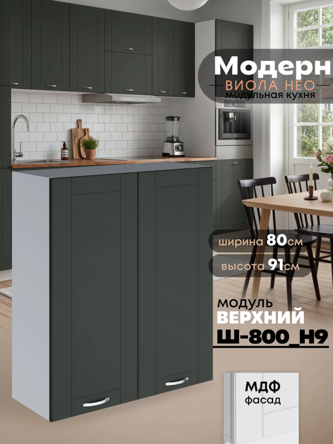 Модерн — Модерн_Ш800_Н9_Олива софт_1.jpg