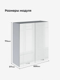 Модерн — Модерн_Ш800_Н9_Белый глянец_2.jpg