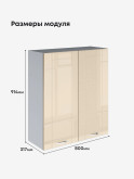 Модерн — Модерн_Ш800_Н9_Ваниль глянец_2.jpg