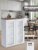 Модерн — Модерн_Ш800_Н9_стекло_Белый софт_1.jpg