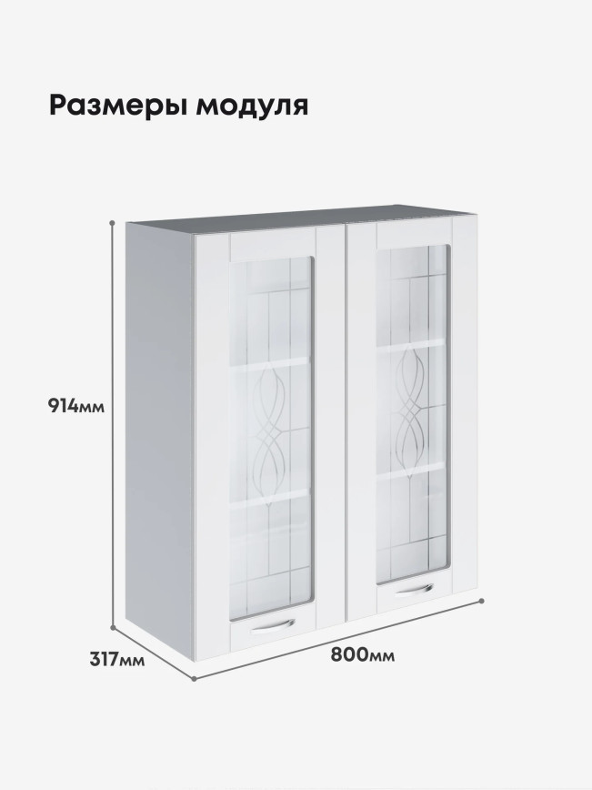 Модерн — Модерн_Ш800_Н9_стекло_Белый софт_2.jpg