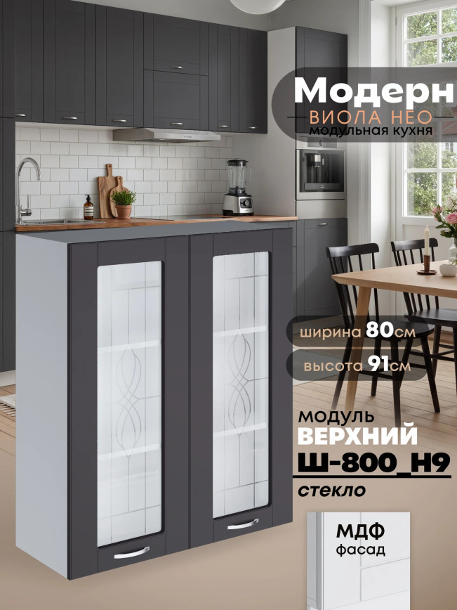 Модерн — Модерн_Ш800_Н9_стекло_Графит нубук_1.jpg
