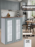 Модерн — Модерн_Ш800_Н9_стекло_Грин грей софт_1.jpg