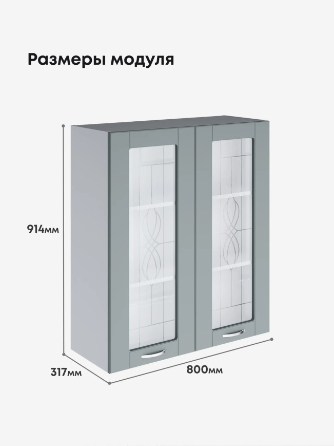 Модерн — Модерн_Ш800_Н9_стекло_Грин грей софт_2.jpg