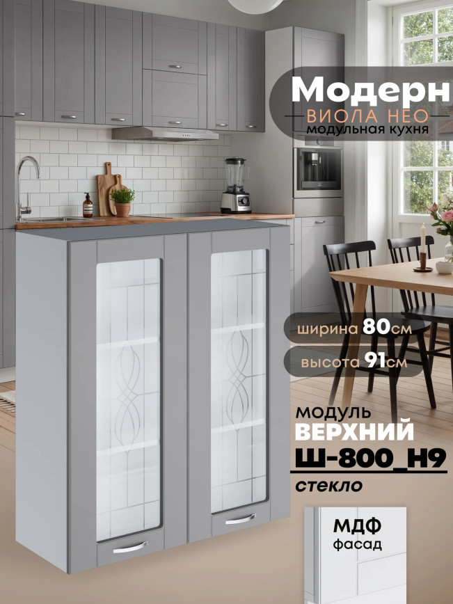 Модерн — Модерн_Ш800_Н9_стекло_Лайт грей софт_1.jpg