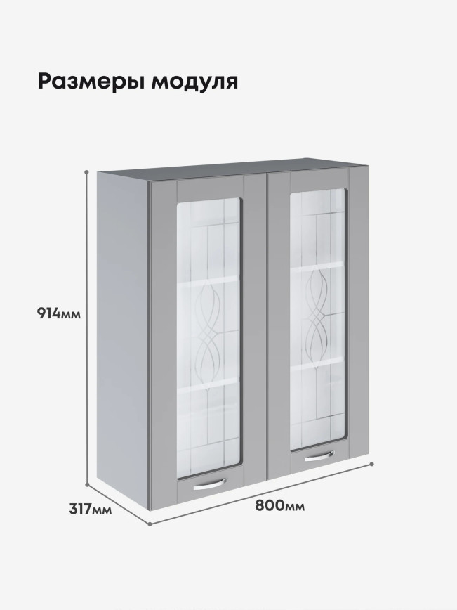 Модерн — Модерн_Ш800_Н9_стекло_Лайт грей софт_2.jpg