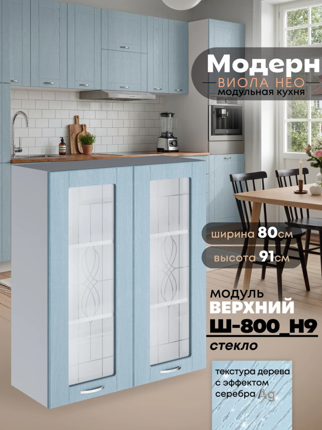 Модерн — Модерн_Ш800_Н9_стекло_Реалвуд скай_1.jpg
