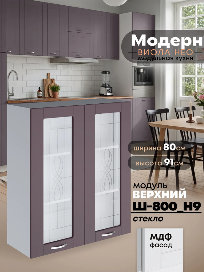 Модерн — Модерн_Ш800_Н9_стекло_Сирень софт_1.jpg