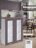 Модерн — Модерн_Ш800_Н9_стекло_Сирень софт_1.jpg