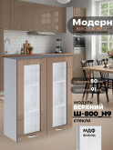 Модерн — Модерн_Ш800_Н9_стекло_Кофе с молоком_1.jpg