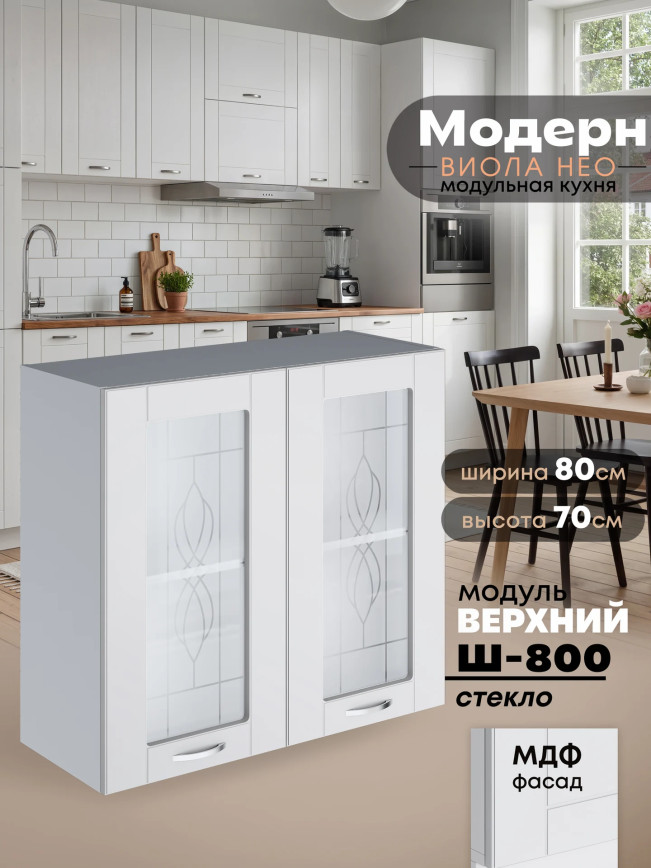 Модерн — Модерн_Ш800_стекло_Белый софт_1.jpg