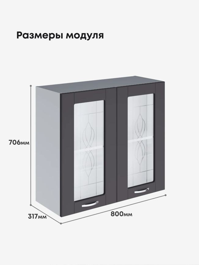 Модерн — Модерн_Ш800_стекло_Графит нубук_2.jpg