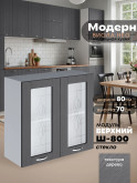 Модерн — Модерн_Ш800_стекло_Графит структурный_1.jpg