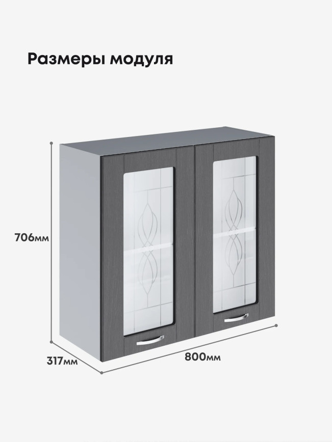 Модерн — Модерн_Ш800_стекло_Графит структурный_2.jpg