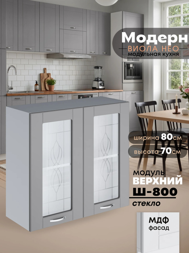 Модерн — Модерн_Ш800_стекло_Лайт грей софт_1.jpg