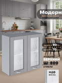Модерн — Модерн_Ш800_стекло_Лайт грей софт_1.jpg