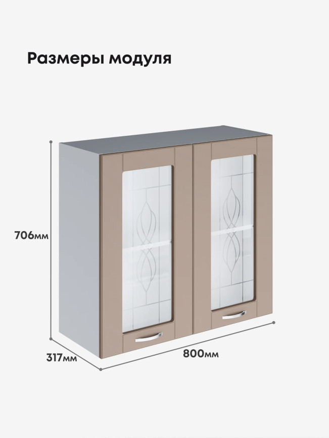 Модерн — Модерн_Ш800_стекло_Латте софт_2.jpg