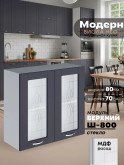 Модерн — Модерн_Ш800_стекло_Маренго софт_1.jpg