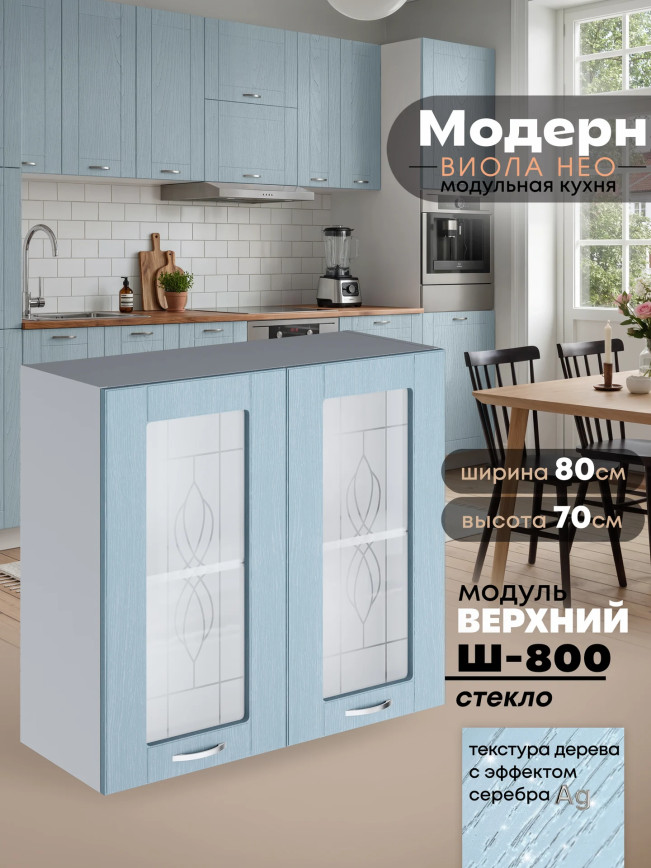 Модерн — Модерн_Ш800_стекло_Реалвуд скай_1.jpg