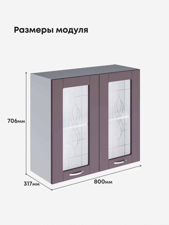 Модерн — Модерн_Ш800_стекло_Сирень софт_2.jpg
