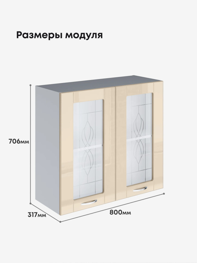 Модерн — Модерн_Ш800_стекло_Ваниль глянец_2.jpg