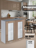 Модерн — Модерн_Ш800_стекло_Кофе с молоком_1.jpg