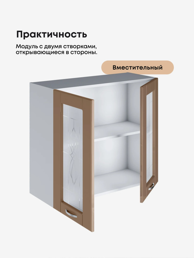 Модерн — Модерн_Ш800_стекло_Кофе с молоком_3.jpg