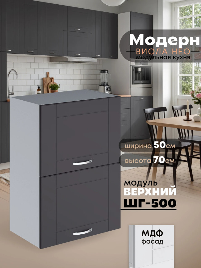 Модерн — Модерн_ШГ500_Графит нубук_1.jpg