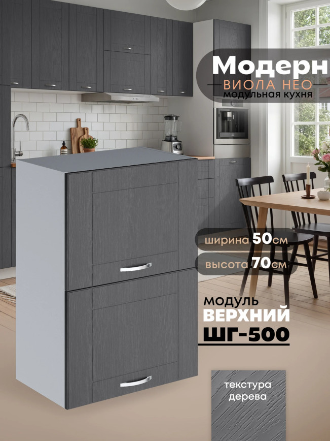 Модерн — Модерн_ШГ500_Графит структурный_1.jpg
