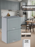 Модерн — Модерн_ШГ500_Грин грей софт_1.jpg