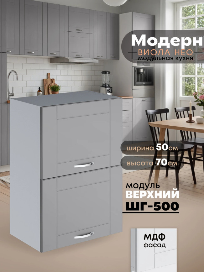 Модерн — Модерн_ШГ500_Лайт грей софт_1.jpg