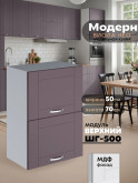 Модерн — Модерн_ШГ500_Сирень софт_1.jpg