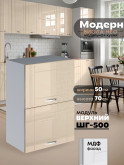 Модерн — Модерн_ШГ500_Ваниль глянец_1.jpg