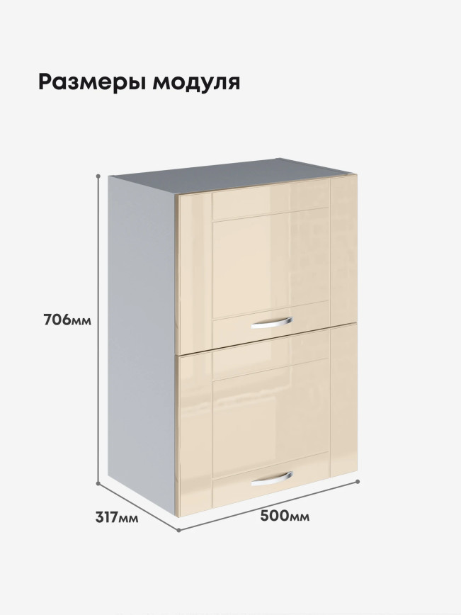 Модерн — Модерн_ШГ500_Ваниль глянец_2.jpg