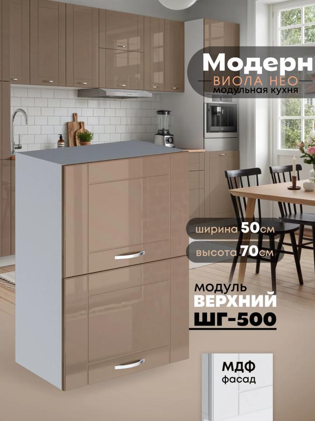 Модерн — Модерн_ШГ500_Кофе с молоком_1.jpg