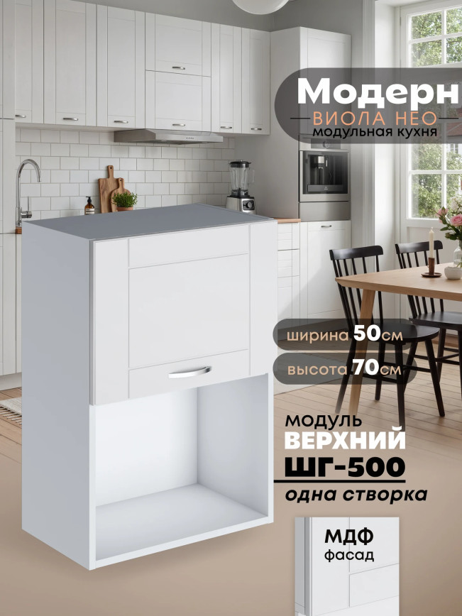 Модерн — Модерн_ШГ500_1ств_Белый софт_1.jpg
