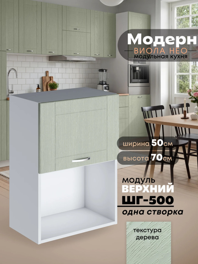 Модерн — Модерн_ШГ500_1ств_Альберо Эвкалипт_1.jpg