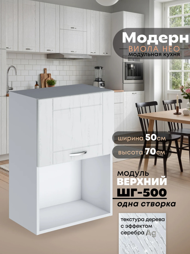 Модерн — Модерн_ШГ500_1ств_Альберо браш серебро_1.jpg