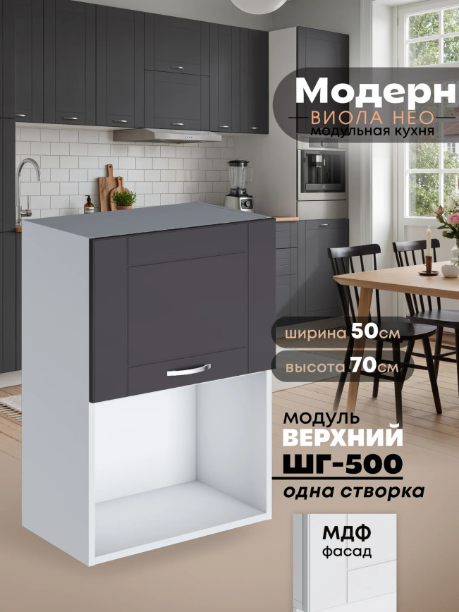 Модерн — Модерн_ШГ500_1ств_Графит нубук_1.jpg