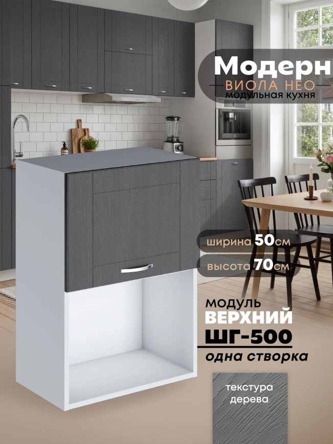 Модерн — Модерн_ШГ500_1ств_Графит структурный_1.jpg